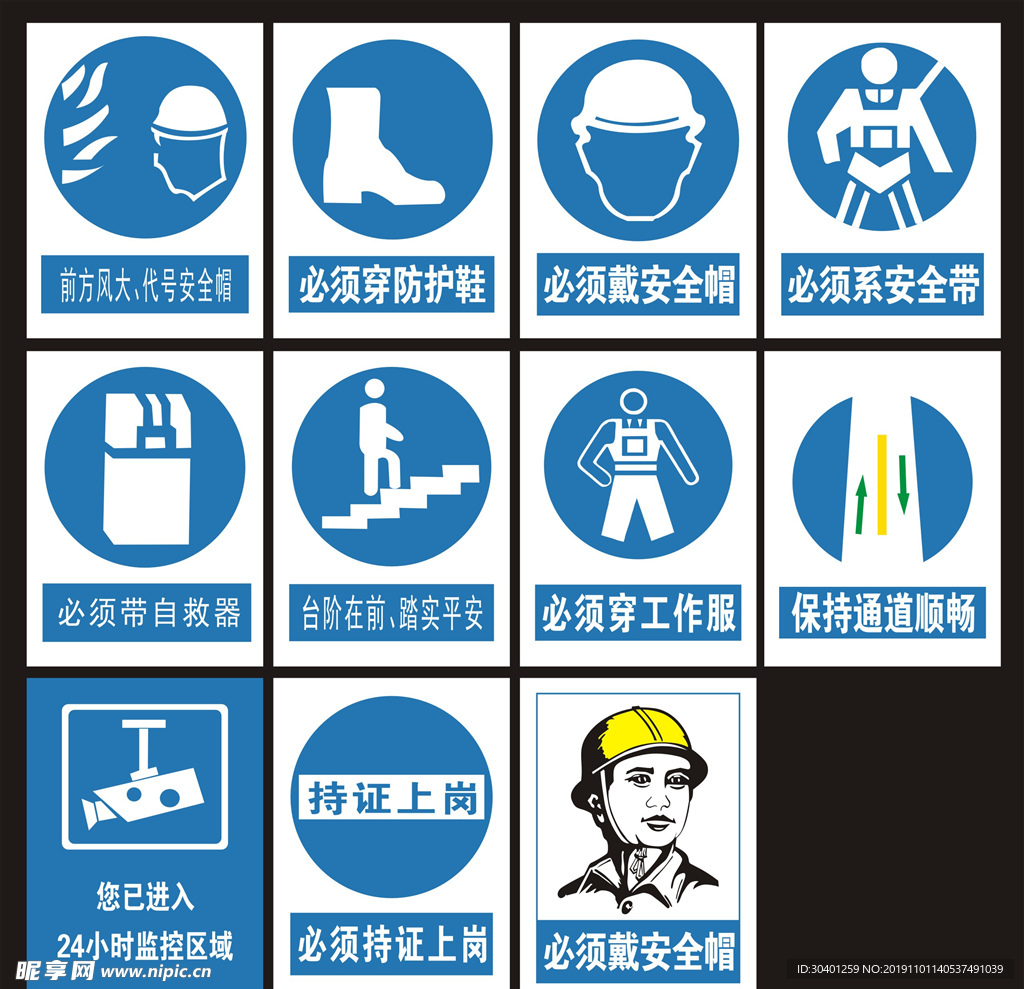 安全标志 安全图标 安全标准