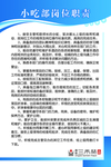 岗位职责