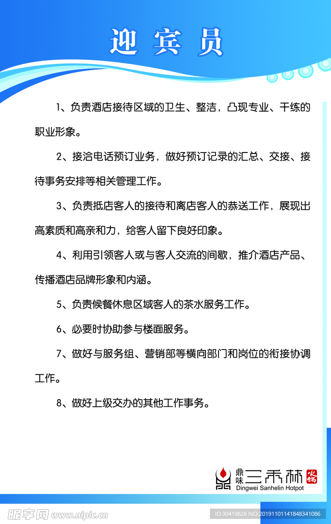 迎宾制度