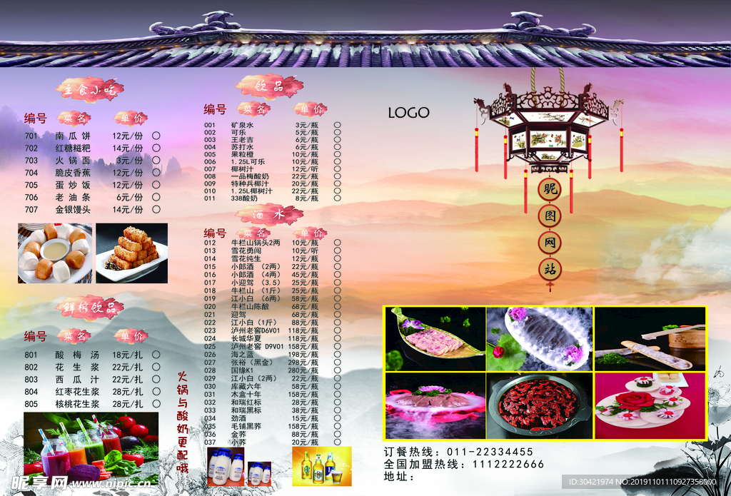火锅菜单