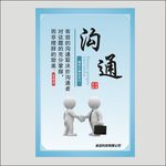 企业展板 沟通展板 企业文化