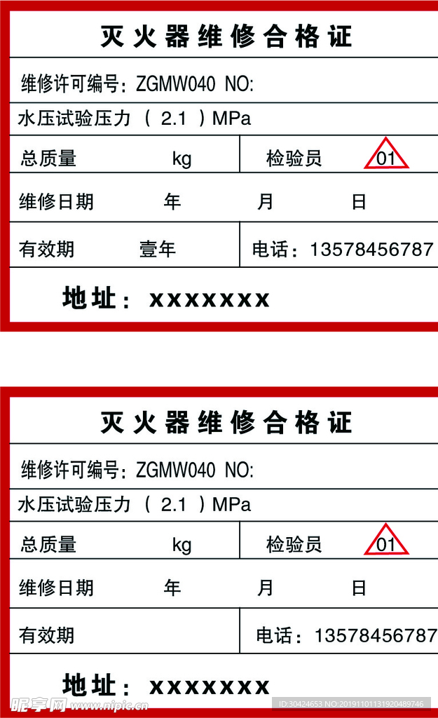 灭火器维修单