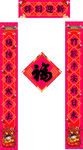 春联 对联 福字 大对联小对联
