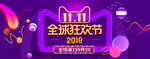 双11双12全球狂欢节促销广告