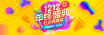 双11双12年终盛典促销广告