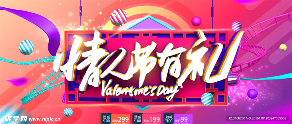 情人节活动