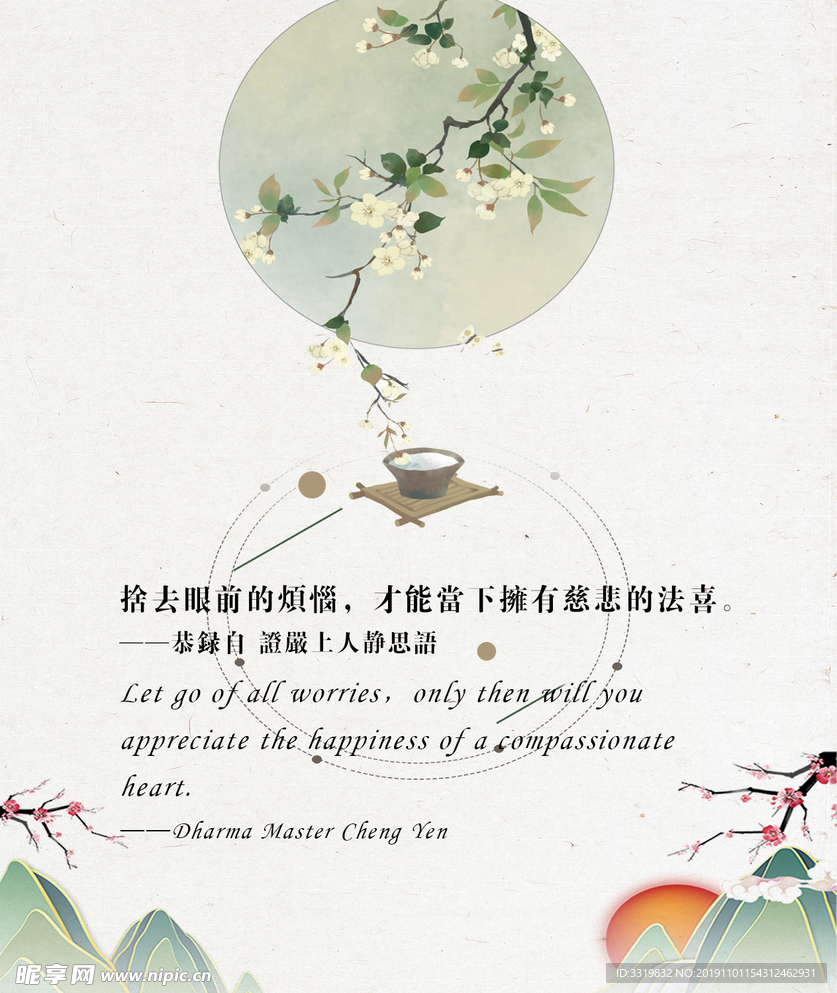 励志 激励 古风 禅意 复古