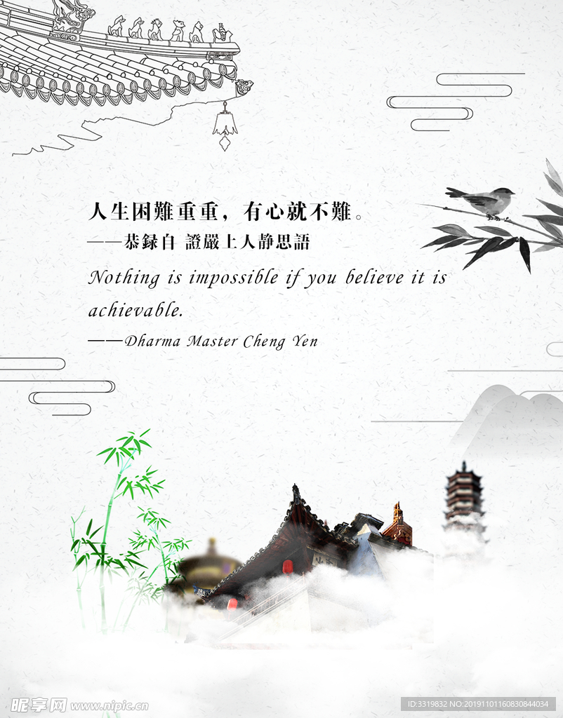 励志 激励 古风 禅意 复古
