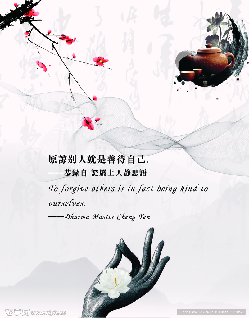 励志 激励 古风 禅意 复古