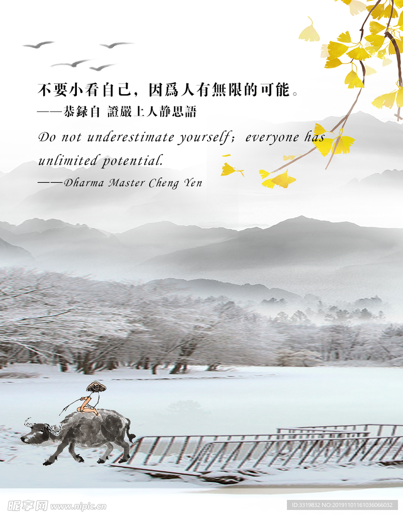 励志 激励 古风 禅意 复古