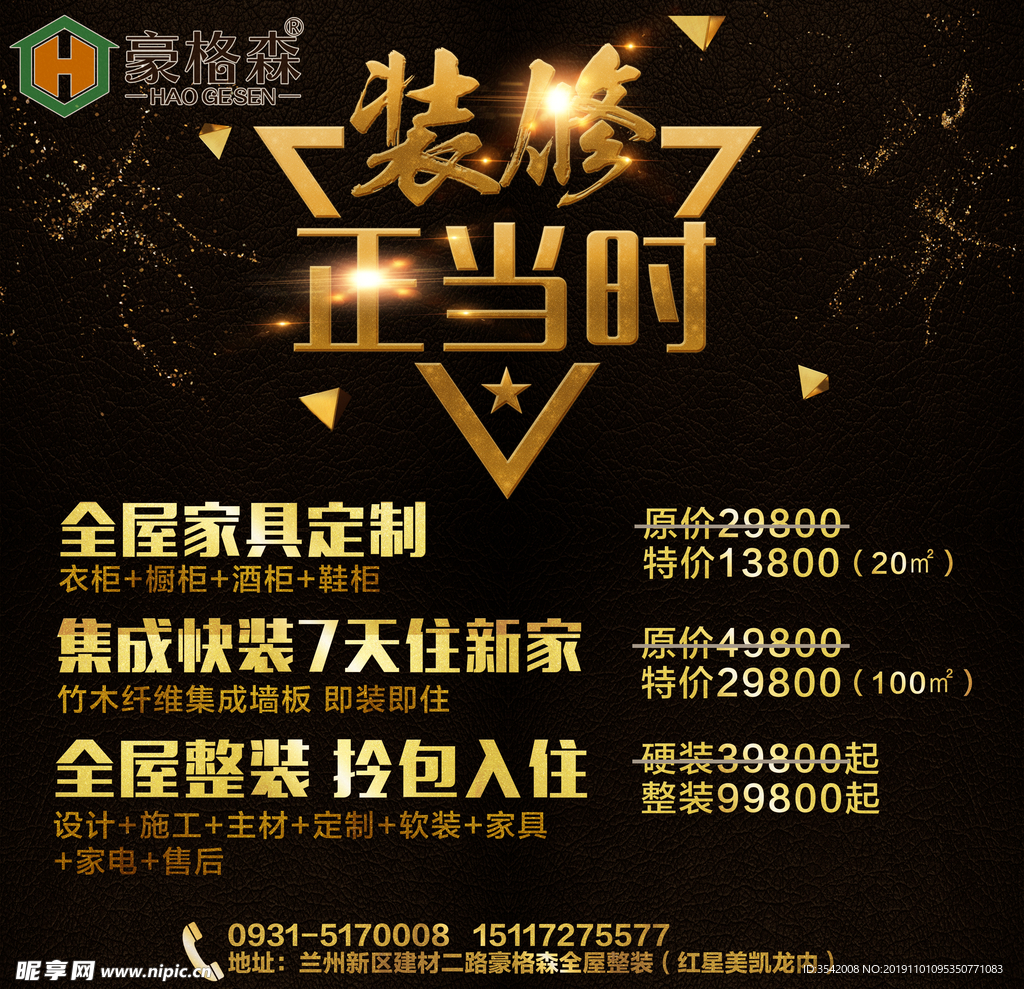 装修正当时 家具定制
