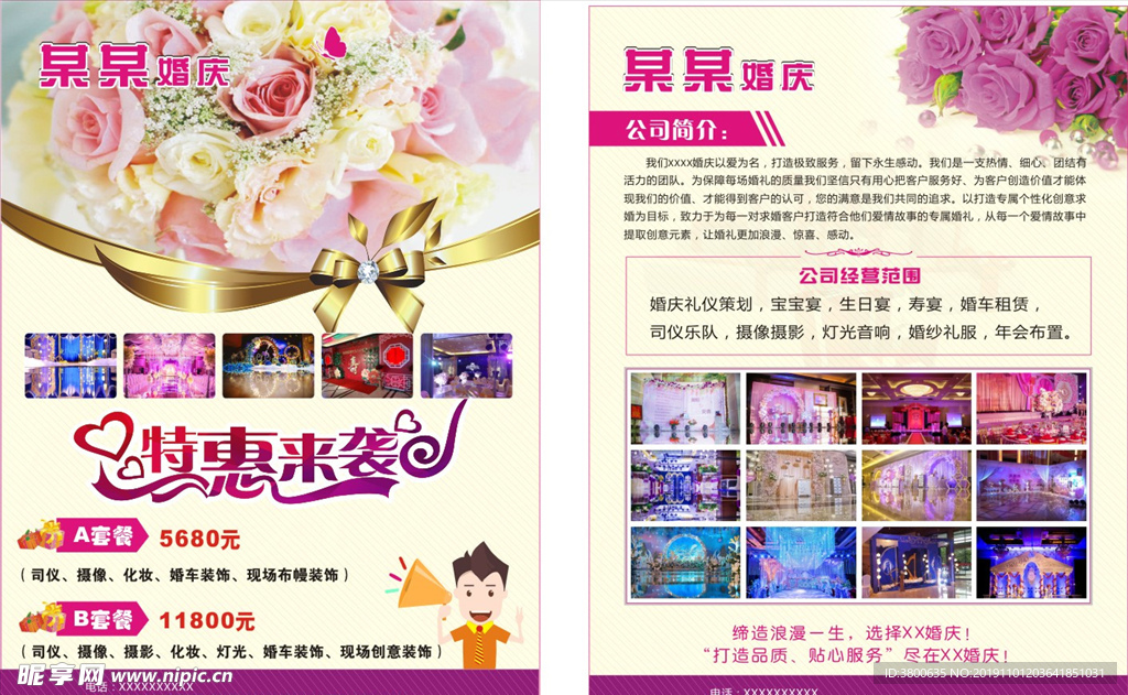 婚庆单页