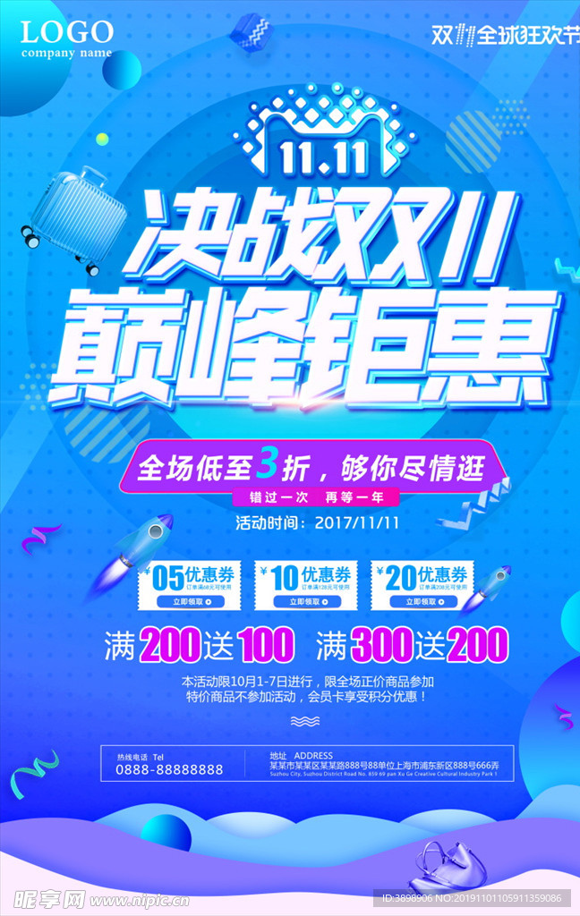 双十一