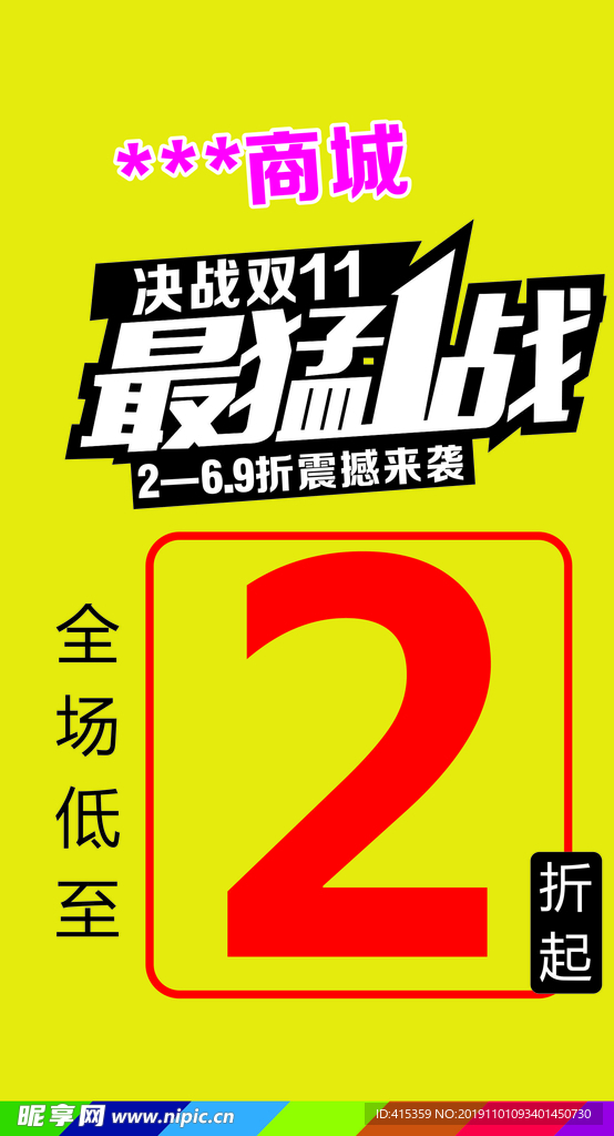 决战双11