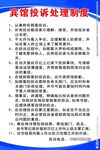 酒店投诉制度 宾馆投诉处理 酒