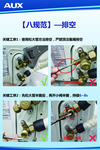 奥克斯 企业文化制度  企业八