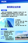 奥克斯 企业文化墙 企业简介