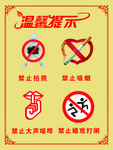 温馨提示 禁止抽烟