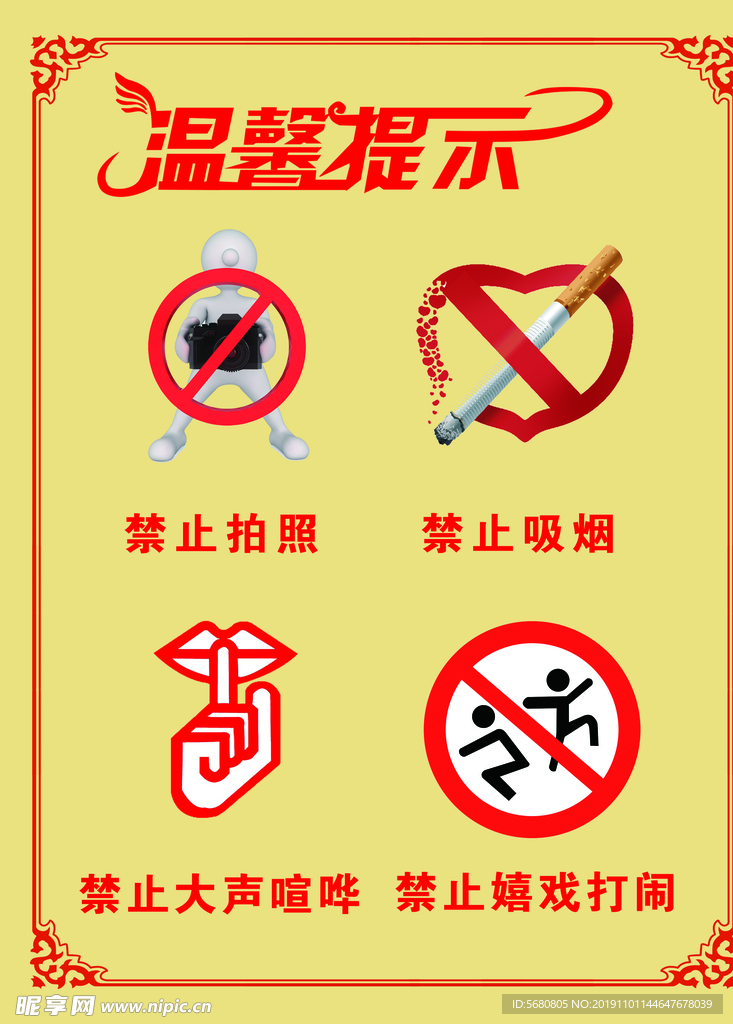 温馨提示 禁止抽烟