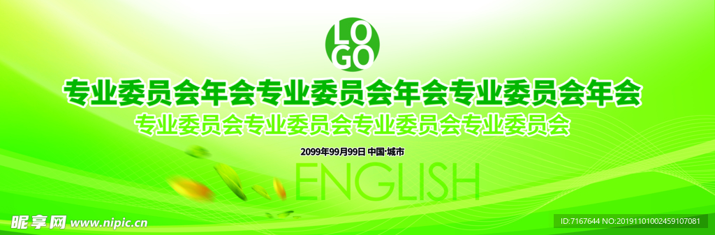 会议背板