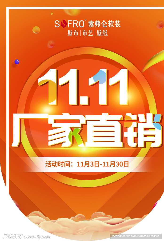 索弗仑小吊旗