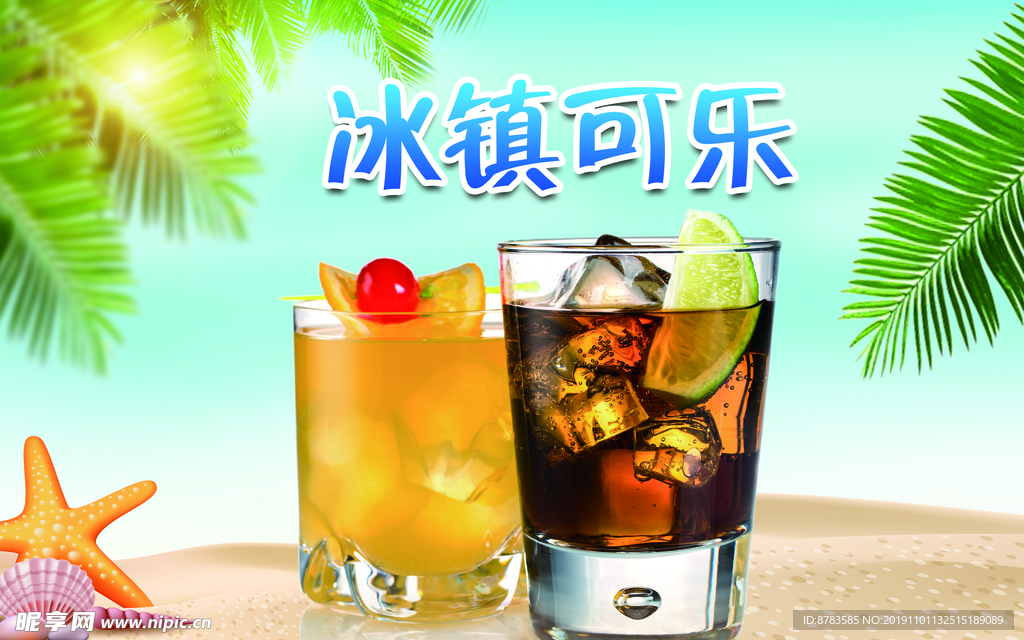 冰镇可乐