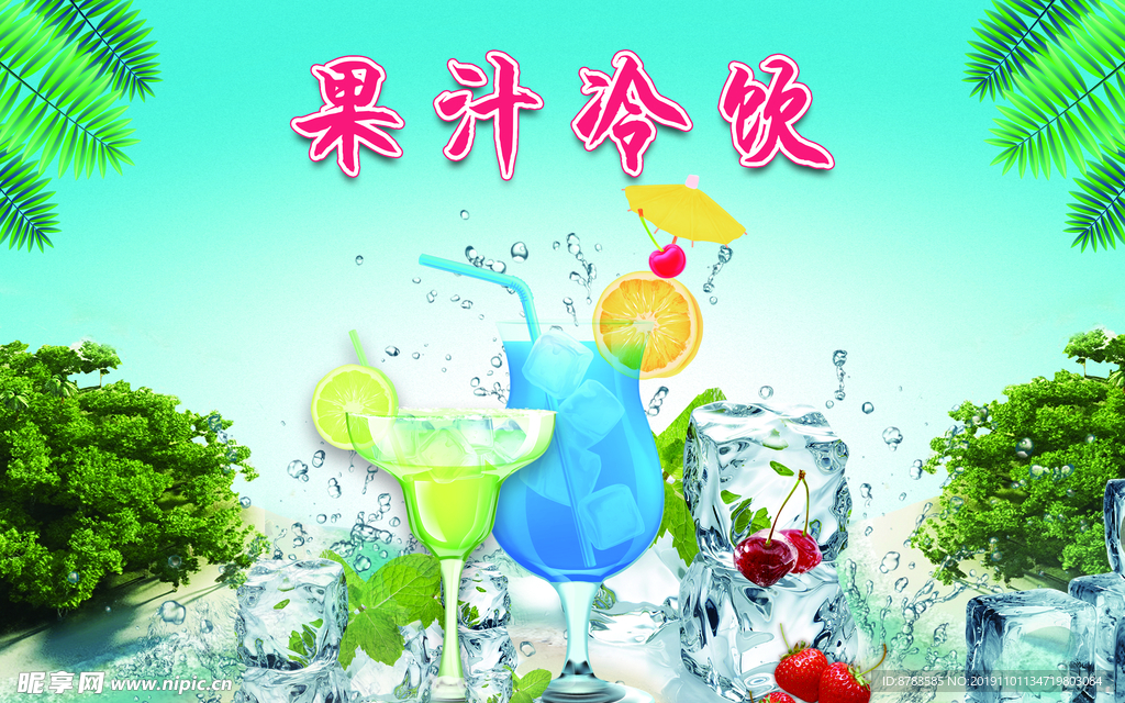 果汁