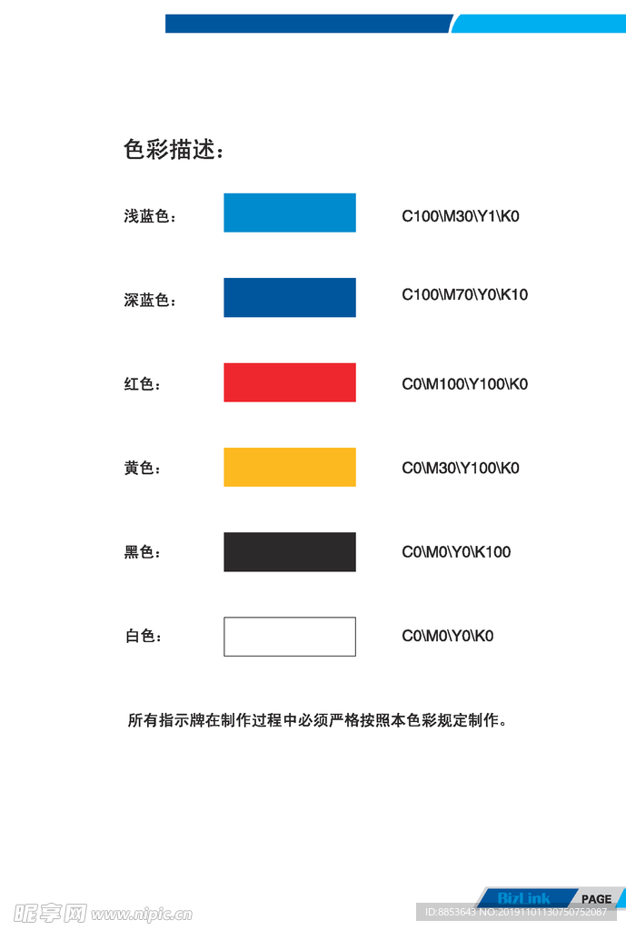 标准色