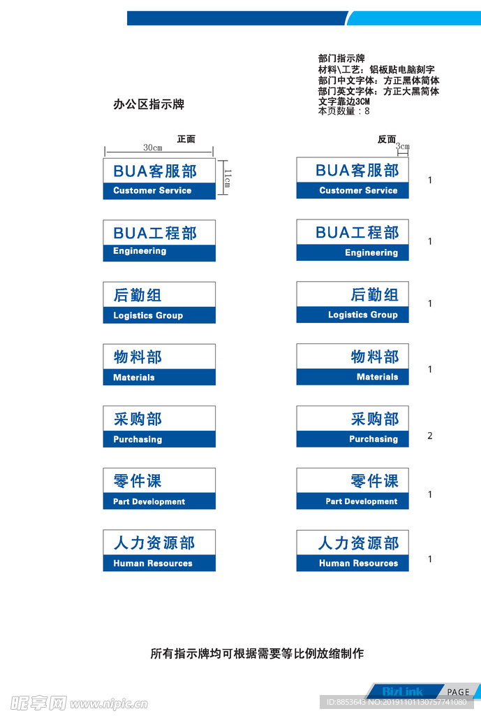 人力资源部