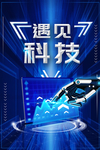 科技背景