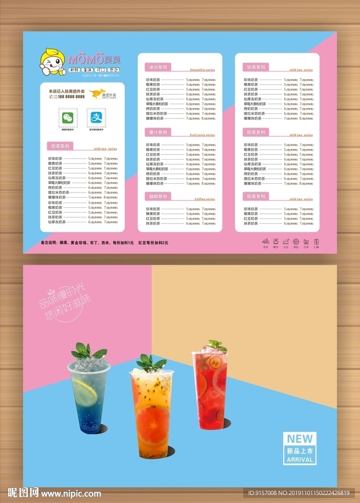 奶茶价目表