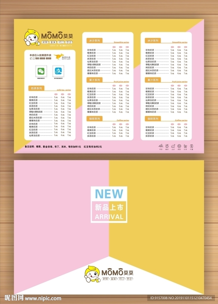 奶茶价目表