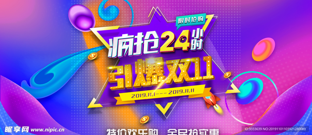 双十一海报