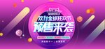 双十一海报