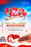 不忘初心