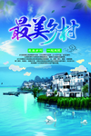 最美乡村