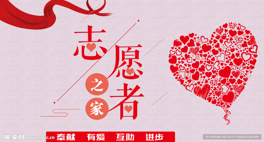 志愿者之家