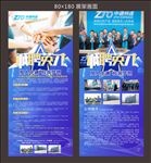 中通招聘展架