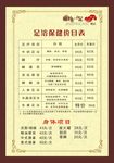 足浴价格表