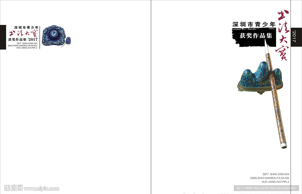 书法封面
