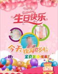 生日快乐海报