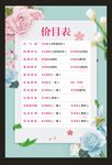 价目表