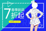 女装活动BANNER