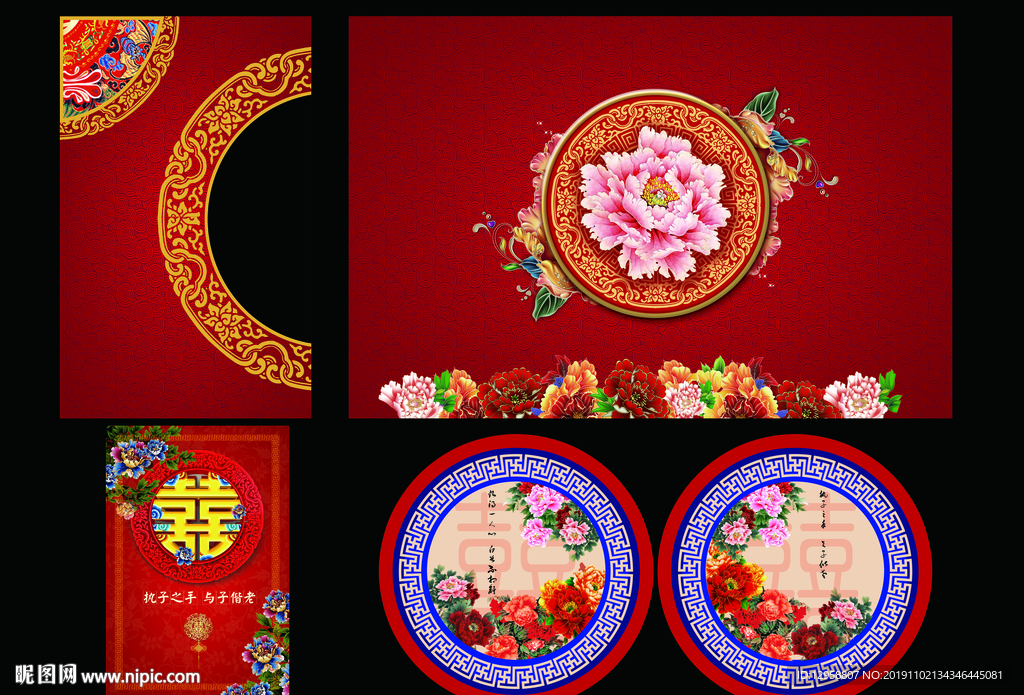 中式婚礼设计
