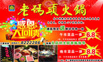 老码头火锅