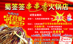 串串香火锅