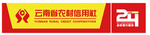 云南省农村信用社