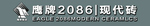 鹰牌陶瓷2086门头