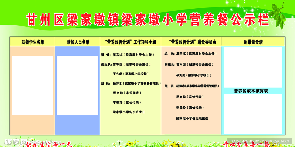 学校营养餐公示栏