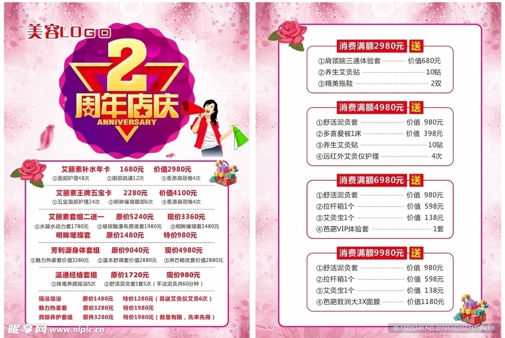 美容美妆价目表